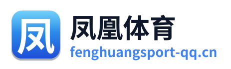 凤凰体育